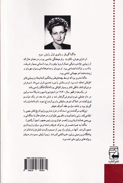 ماگدا گوبلز بانوی اول رایش سوم